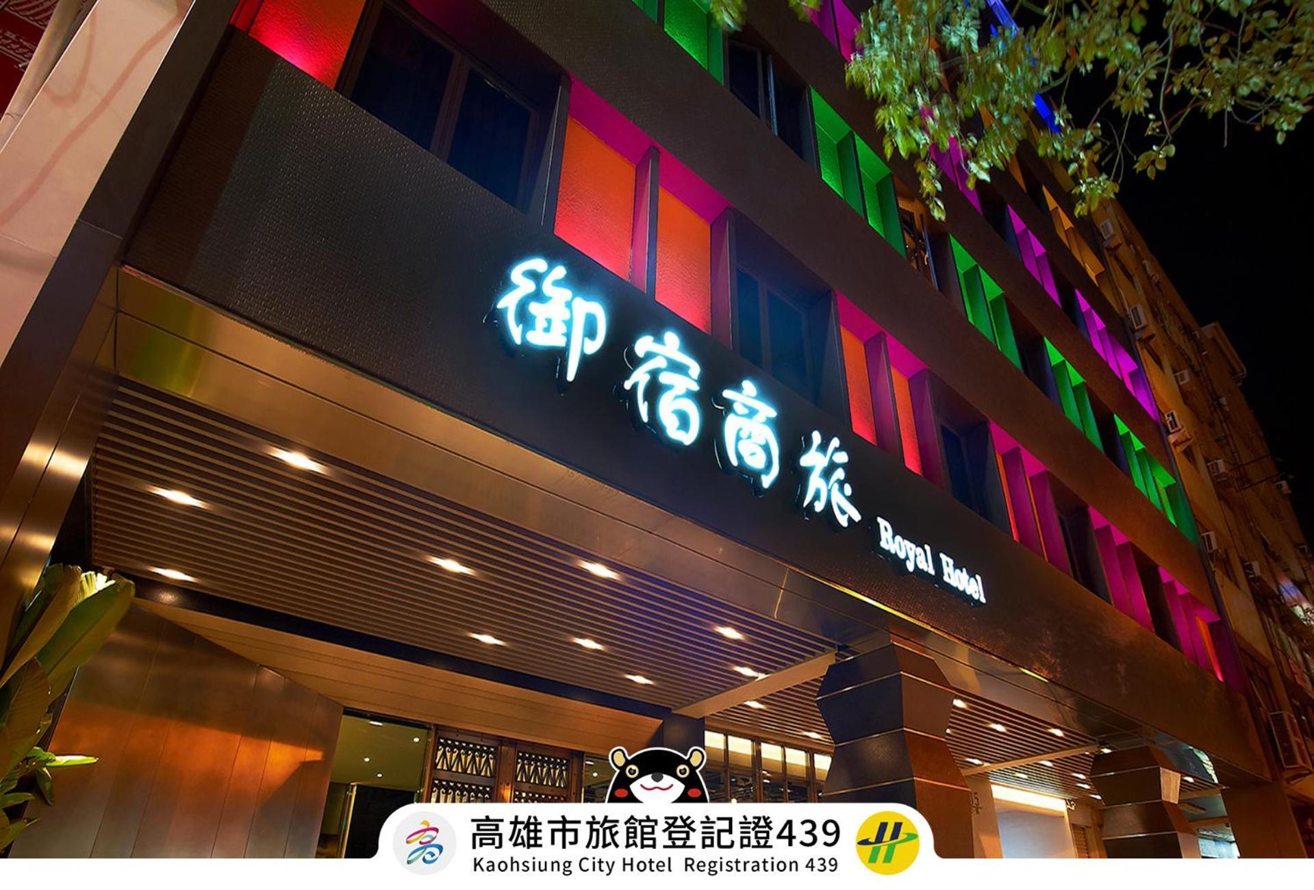 Royal Group Hotel Bo Ai Branch Kaohsiung Exterior foto